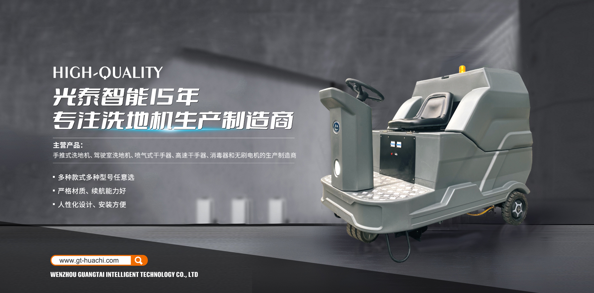 溫州洗地機廠家